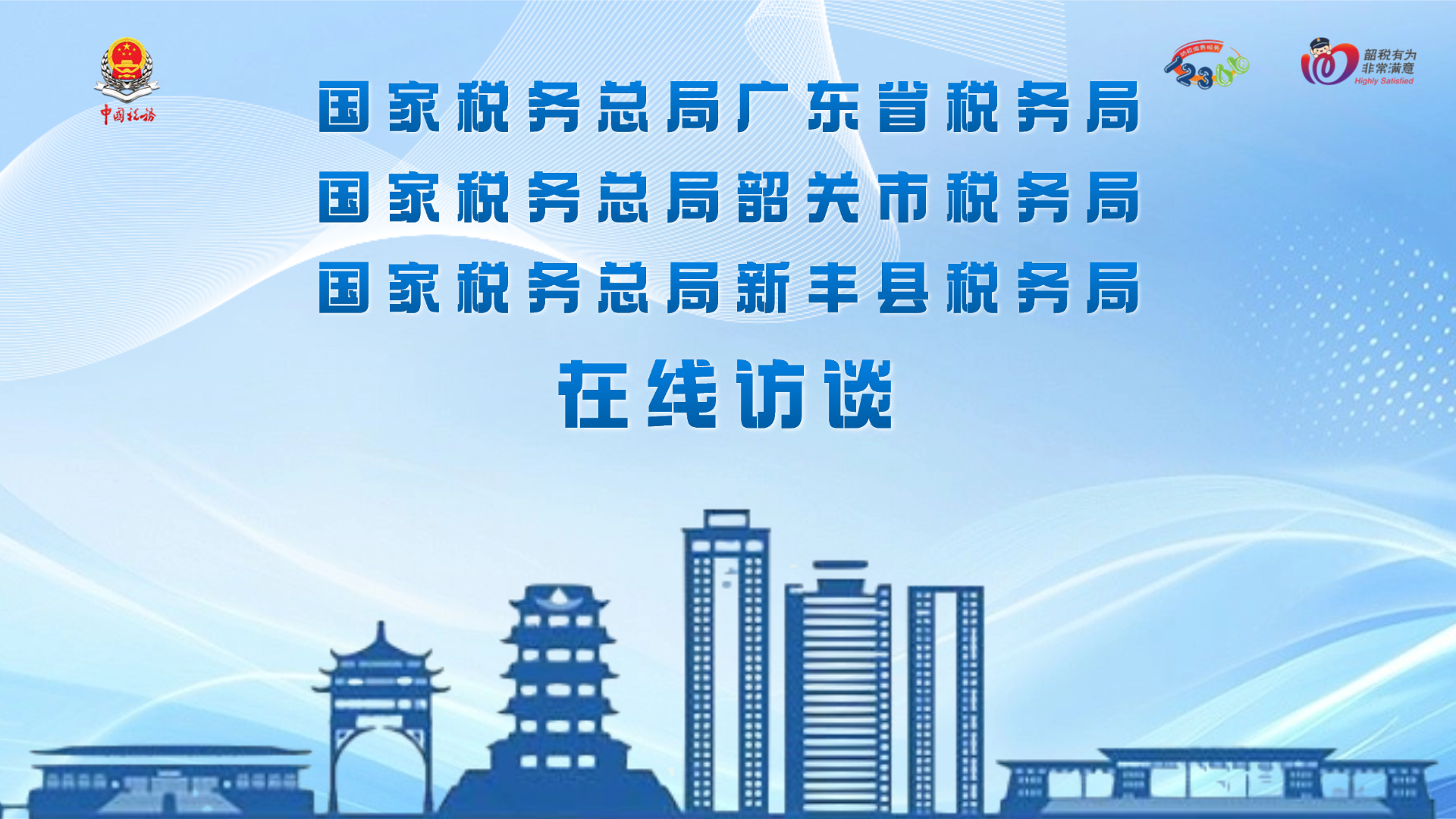 “电池和涂料消费税税收政策”在线访谈